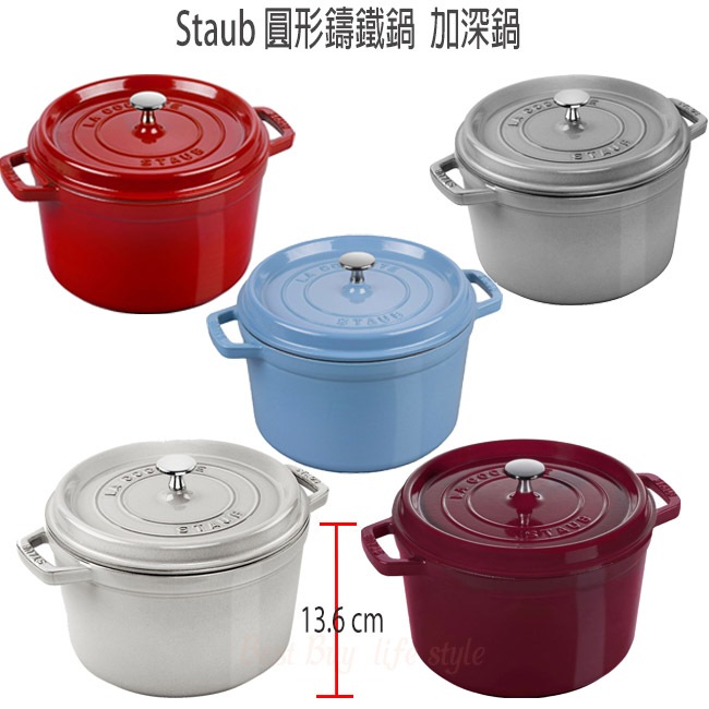 法國Staub La Cocotte 24cm 鑄鐵鍋加深鍋琺瑯鍋圓形湯鍋燉鍋多色任選
