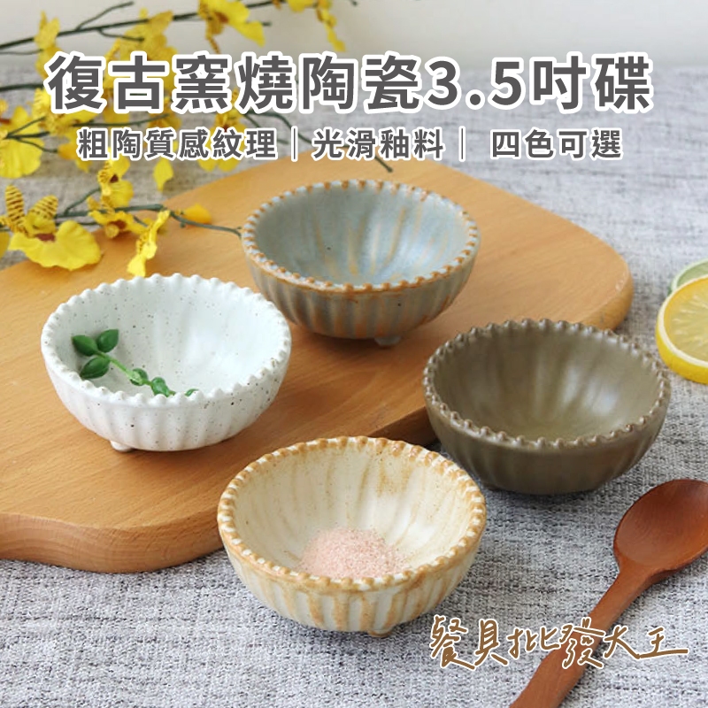 【餐廳專研新品】調味碟 碟子 醬油碟 陶瓷盤 醋碟 3.5吋 調料碟 小盤子 陶瓷碗 筷架 小碟子 日式陶瓷碟 | 蝦皮購物