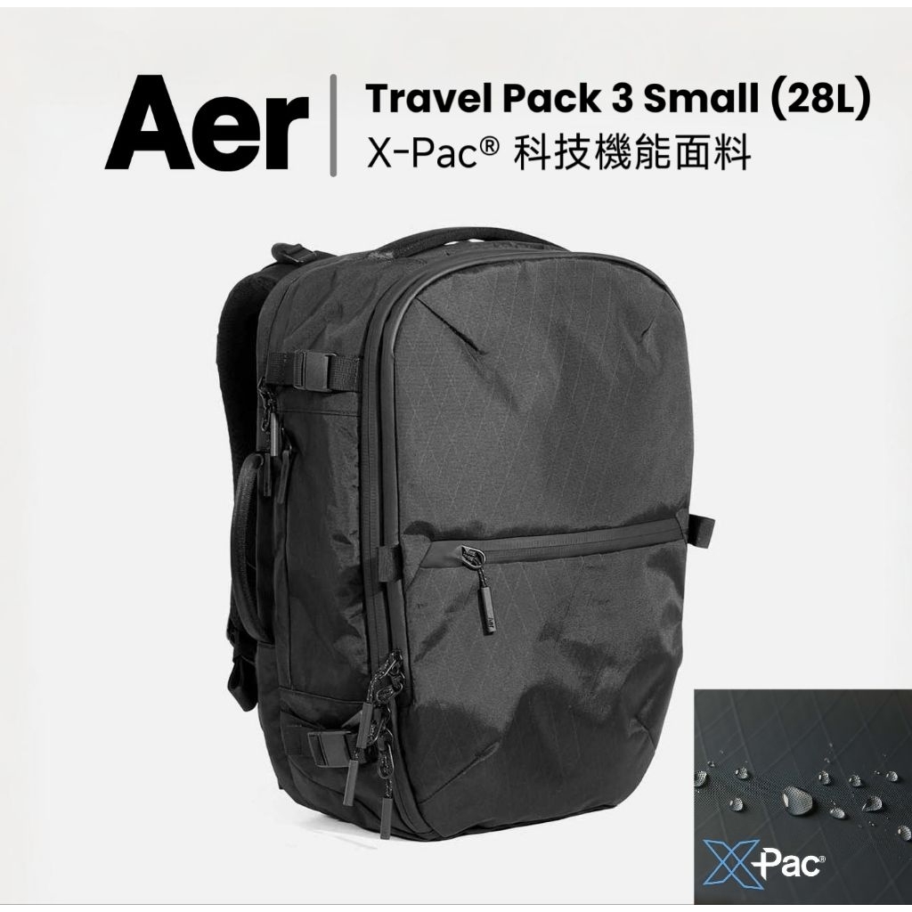 台灣現貨】美國Aer Travel Pack 3 Small（X-Pac®科技機能面料輕量防水