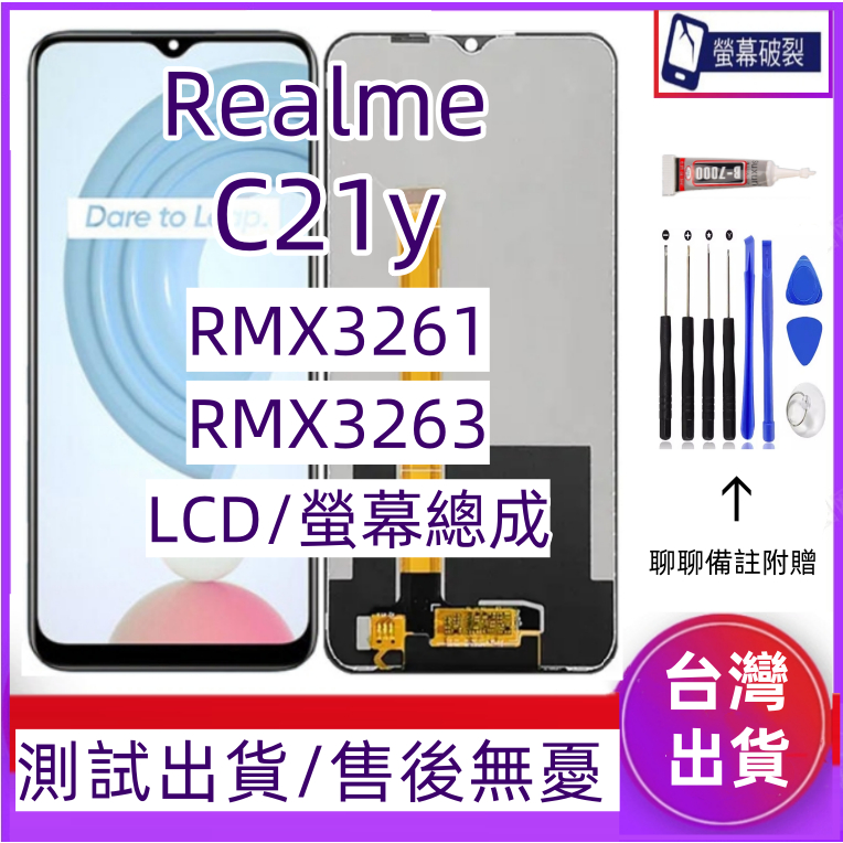 全新 Realme C21y 螢幕總成 適用 realme c21y LCD RMX3261 RMX3263 螢幕 | 蝦皮購物