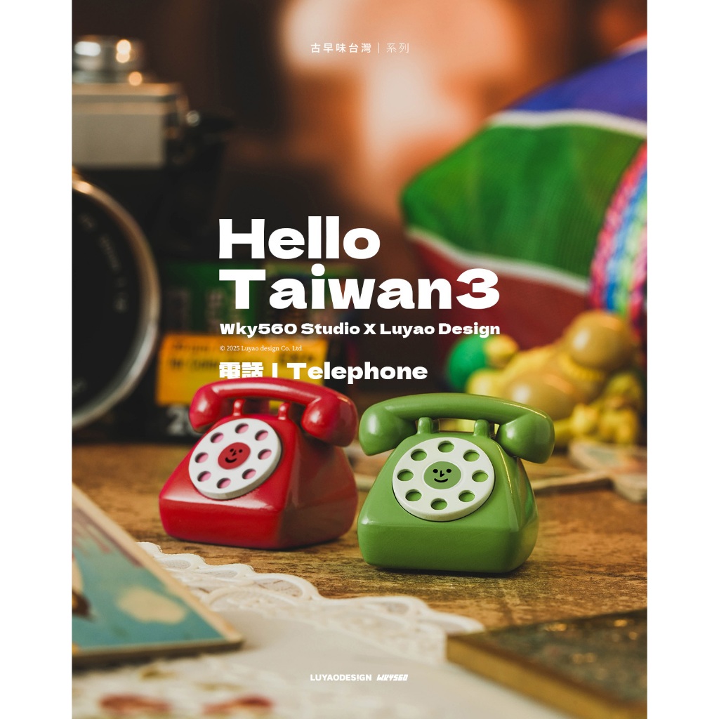 路遙圓創 Hello Taiwan 3 古早味台灣系列 正版 盲盒 盒玩 泡泡殿盲盒小舖 ☀現貨☀ | 蝦皮購物