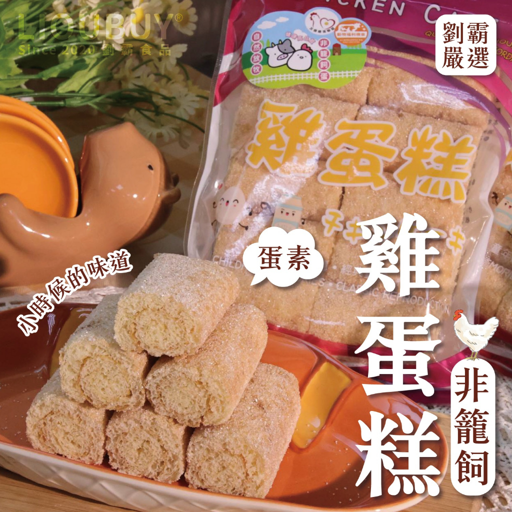 古早味雞蛋糕- 優惠推薦- 2026年1月| 蝦皮購物台灣