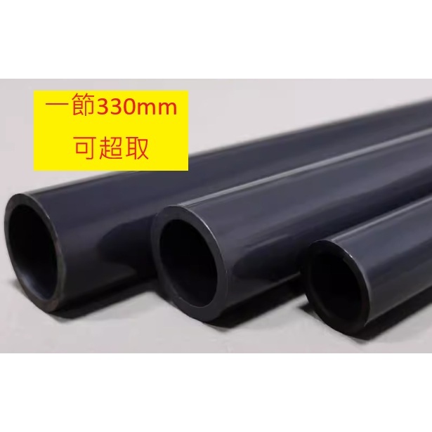 台灣現貨 U-PVC 台灣三厘 灰黑色 給水管(4分/6分/1吋) DIY配件 魚菜共生 水族 | 蝦皮購物