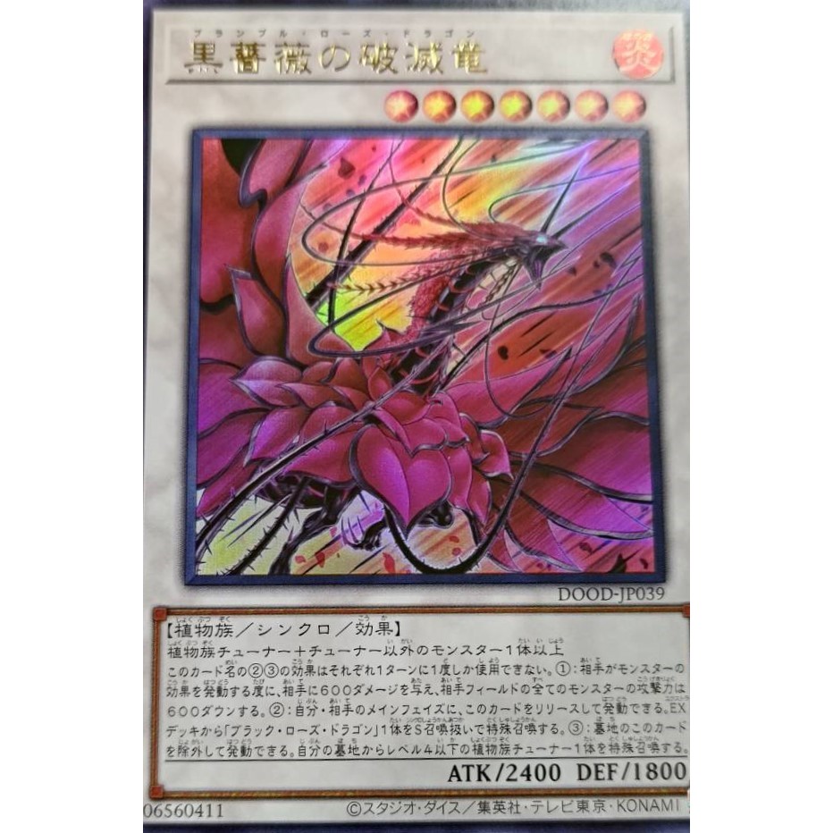 卡の家】 遊戲王DOOD-JP039 黑薔薇破滅龍(金亮) | 蝦皮購物