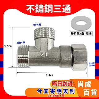 三通接頭｜優惠推薦 - 蝦皮購物 - 2026年2月