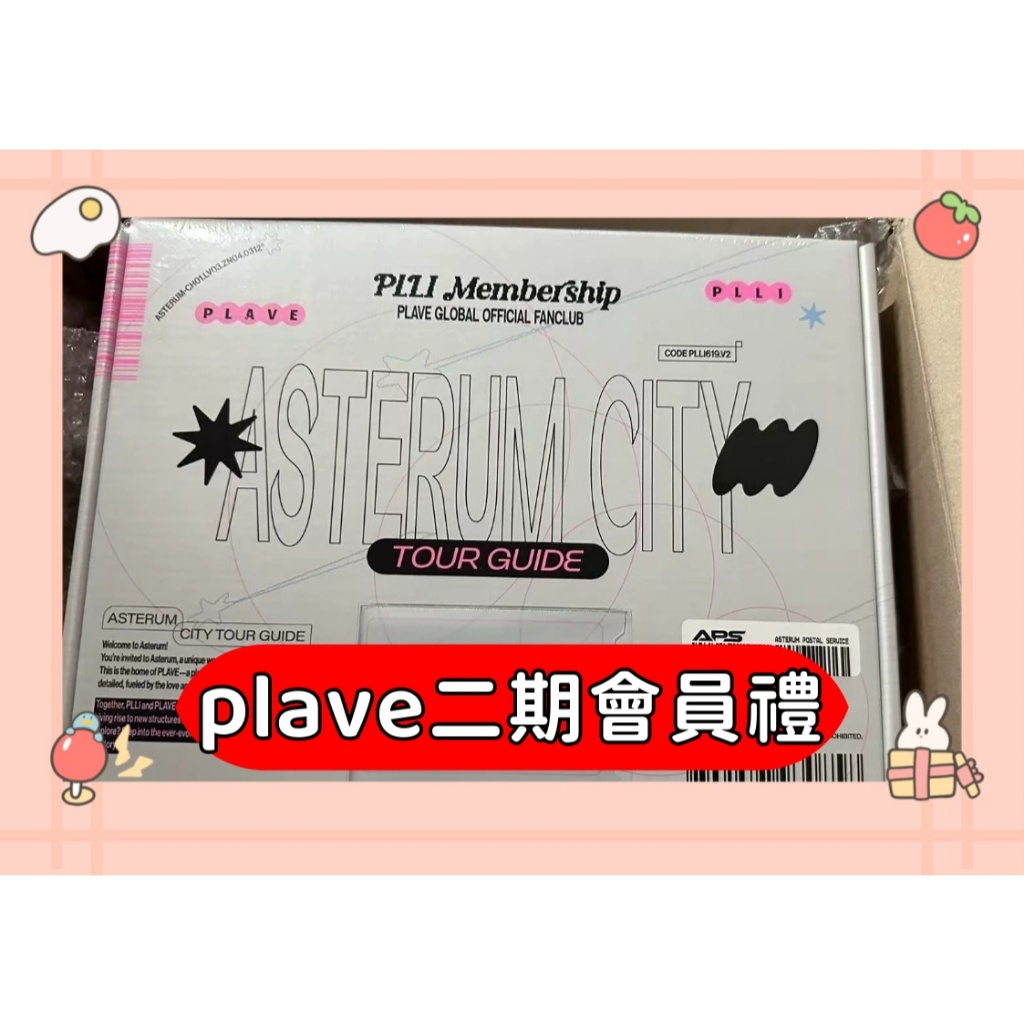 💕官方正版☑️plave 二期會員禮全新未拆僅無會員卡限量精美包裝| 蝦皮購物