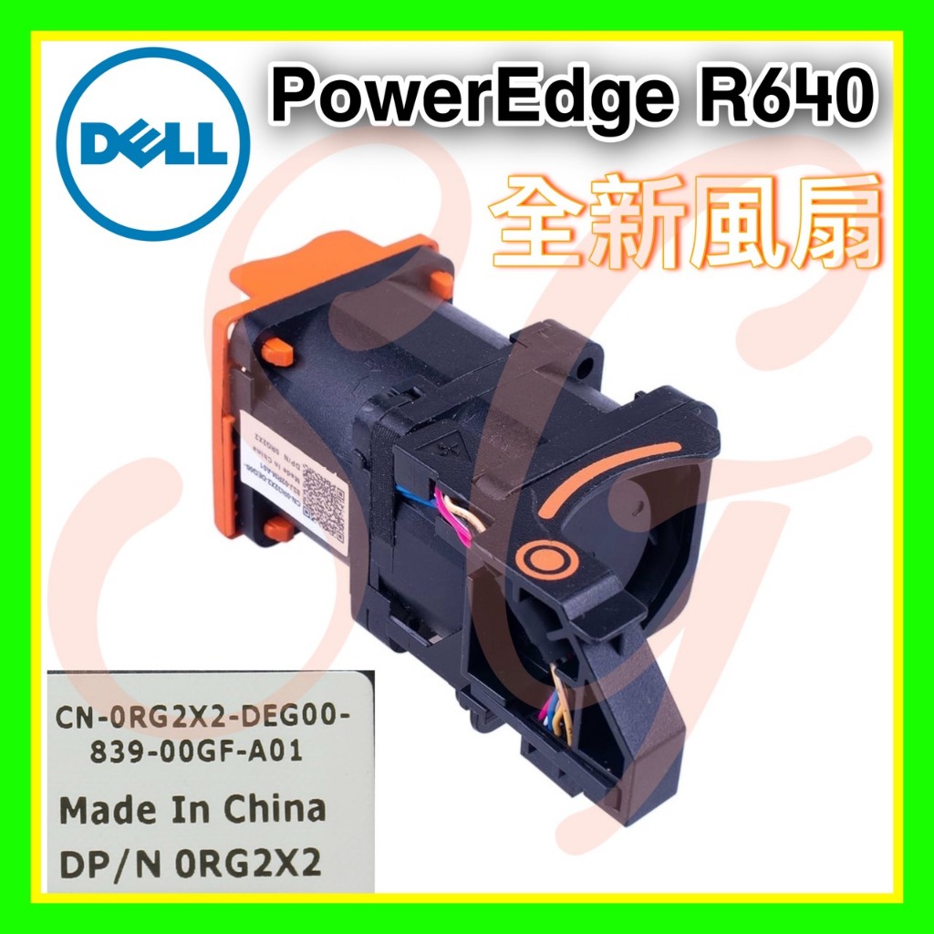 全新原廠 Dell RG2X2 0RG2X2 PowerEdge R640 標準風扇 | 蝦皮購物