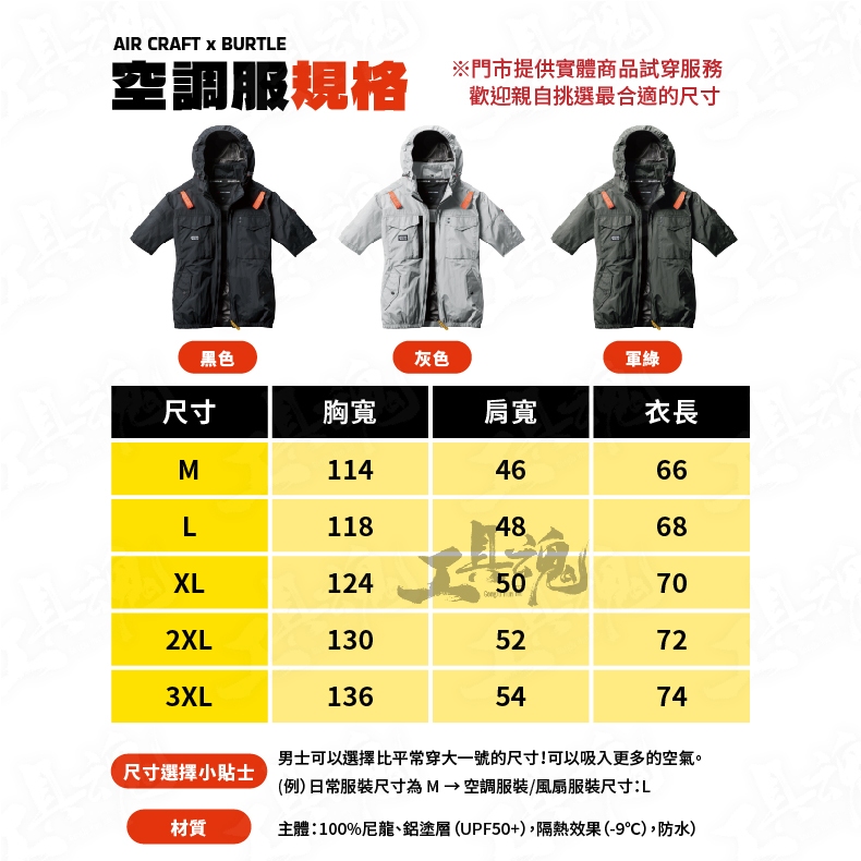 工具魂】巴特雷AC1156 側扇短袖空調服半袖上衣30V 可機洗BURTLE 空調衣