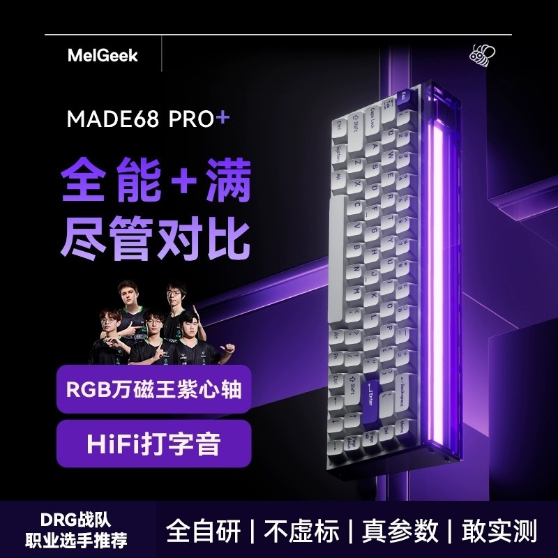 Melgeek Made68 pro+ Made68 Ultra+ 磁軸零死區萬磁王紫心軸
