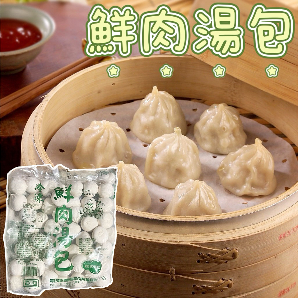 【阿珠媽海產】鮮肉湯包 50粒 湯包 鮮肉小籠包 奇巧鮮肉湯包 小湯包 冷凍湯包 鮮肉小籠湯包 小籠包 鮮肉 湯包 | 蝦皮購物