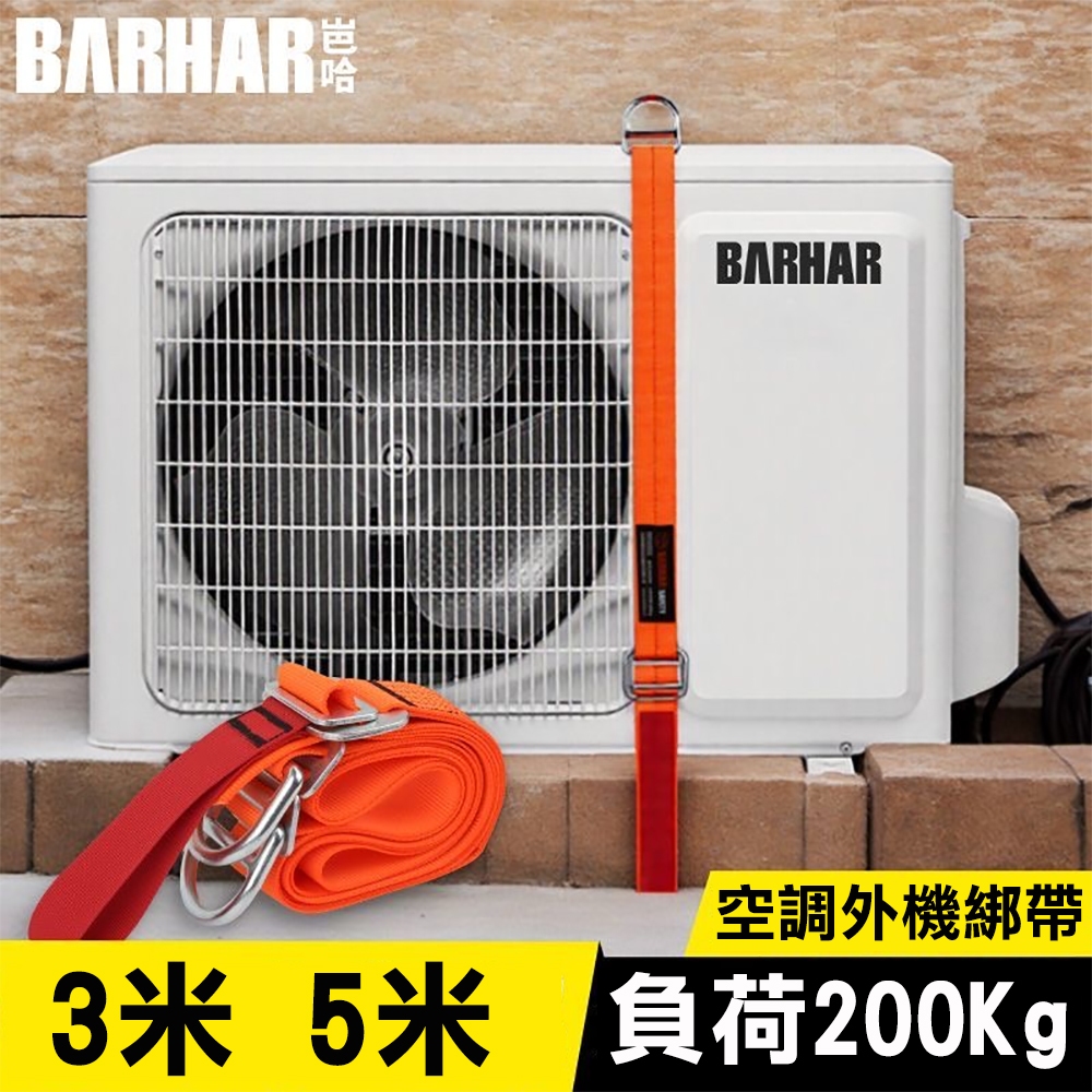 【高強度承重】冷氣外機綁機帶｜空調外機固定帶 安裝專用安全固定 | 蝦皮購物