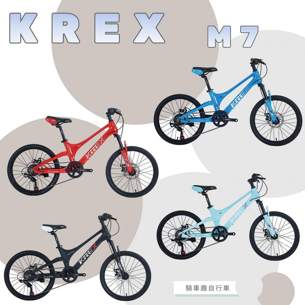 ~騎車趣~KREX M7 20吋 鎂合金童車 兒童自行車 大童車 低跨點 兒童腳踏車 | 蝦皮購物