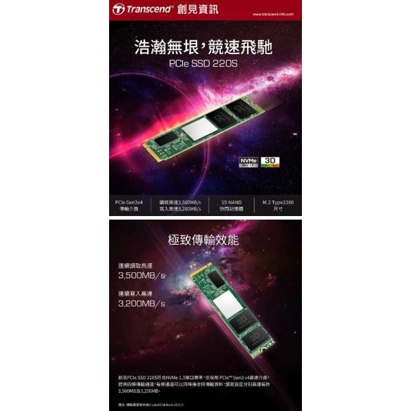 Transcend 創見MTE220S M.2 2280 PCIe Gen3x4 SSD 固態硬碟256G 512G