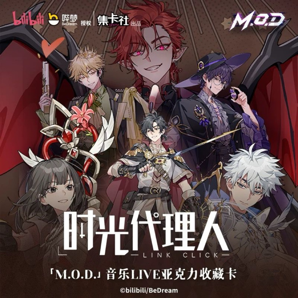 集卡社時光代理人M.O.D 音樂live壓克力收藏卡散卡-程小時陸光喬苓Vein