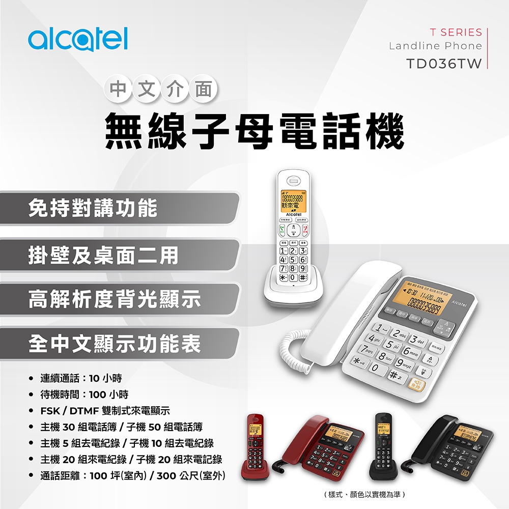 ALCATEL阿爾卡特中文介面無線子母電話機TD036TW (紅/白/黑) | 蝦皮購物