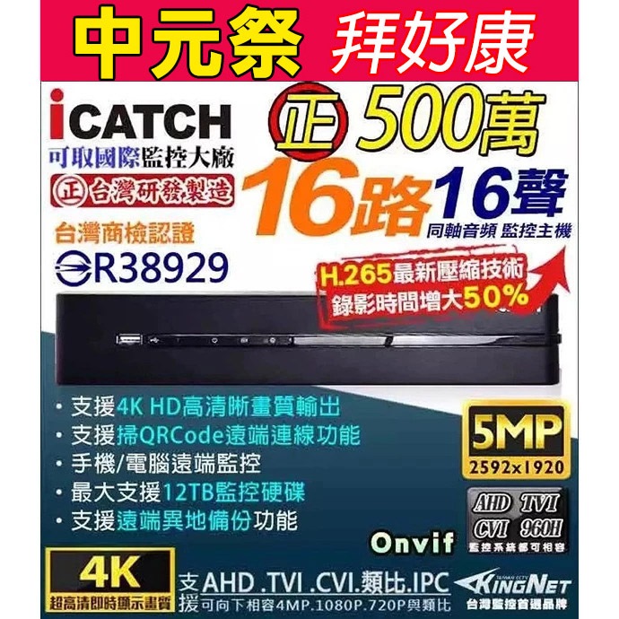 可取 KMQ-1628EU-K 500萬 icatch 16路 16聲 同軸聲音 DVR 錄影監控主機 監視器 C1 | 蝦皮購物