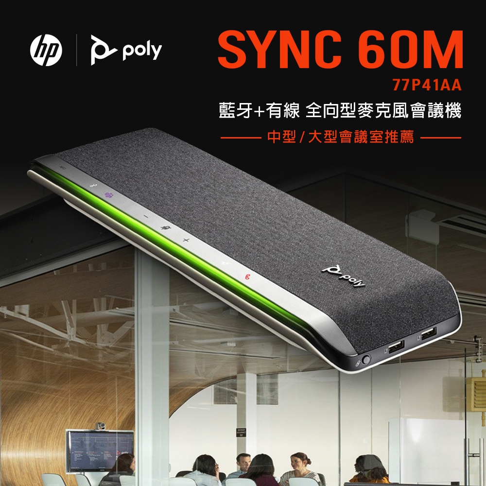 HP 惠普【Poly】SYNC 60M 微軟Teams認證 全向型藍牙麥克風會議機 | 蝦皮購物