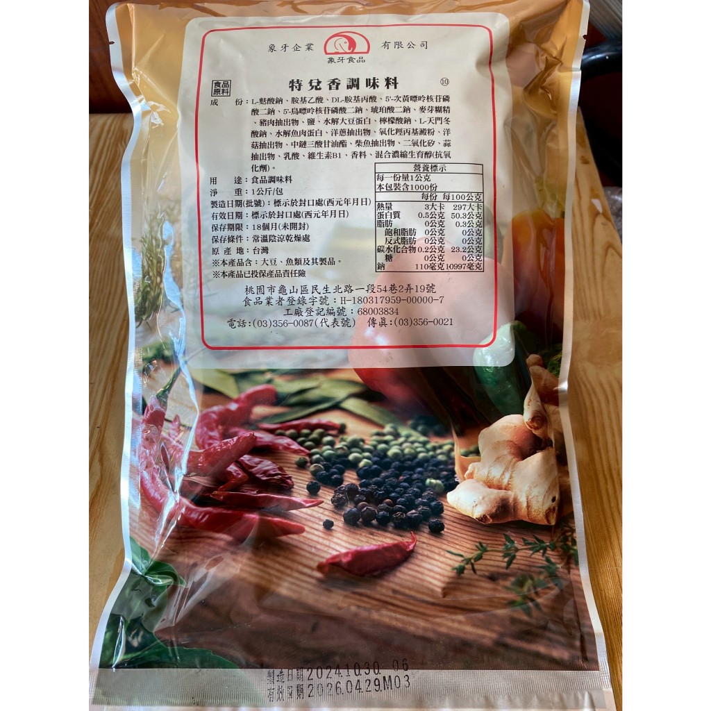 象牙調味素特兌香○1公斤○高湯粉○象牙調味素-1kg | 蝦皮購物