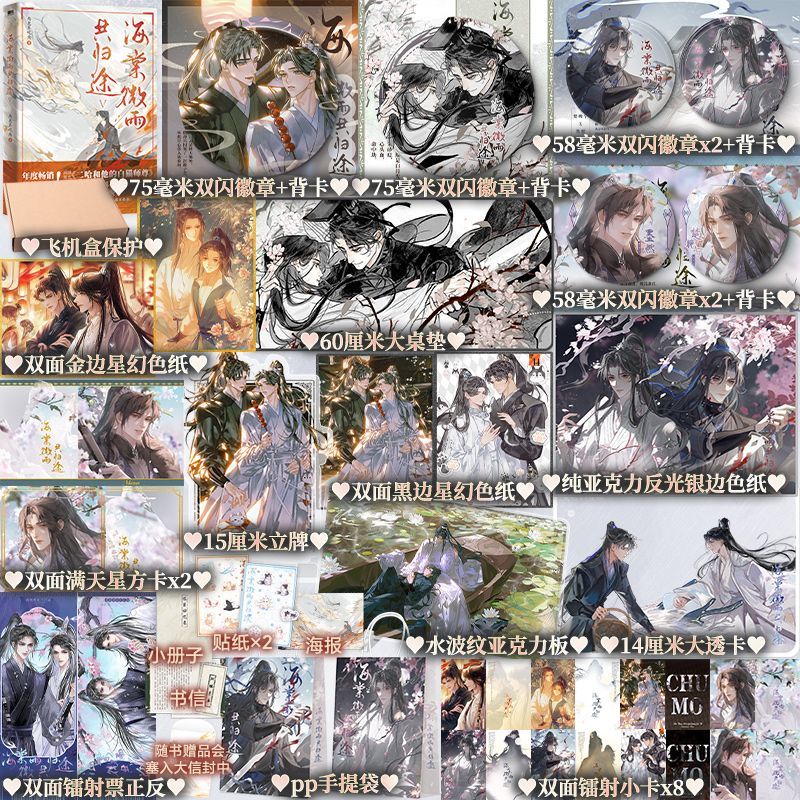 多款贈品可選】✨海棠微雨共歸途6 原名：二哈和他的白貓師尊肉包不吃肉