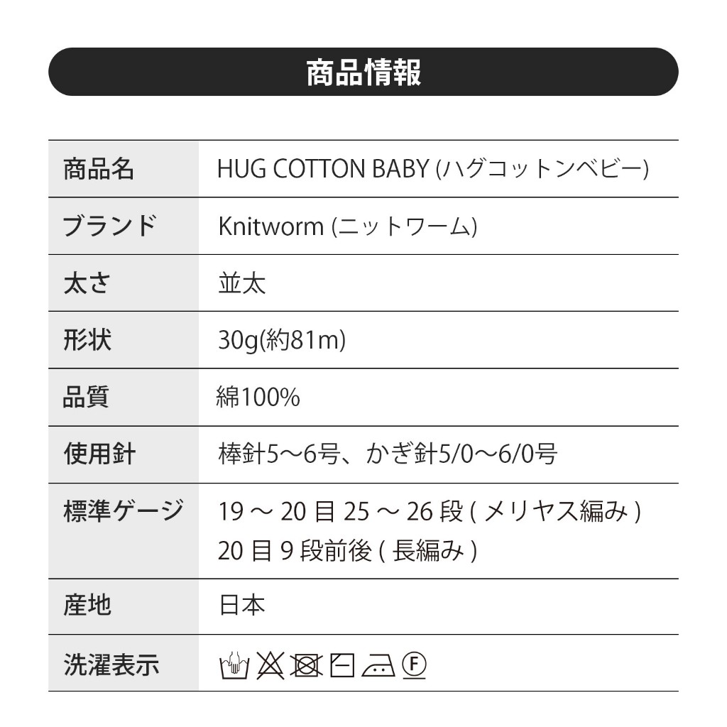 【編織蟲 Knitworm】日本製 寶寶有機棉毛線 HUG COTTON BABY 並太 純棉 Hara Wool | 蝦皮購物