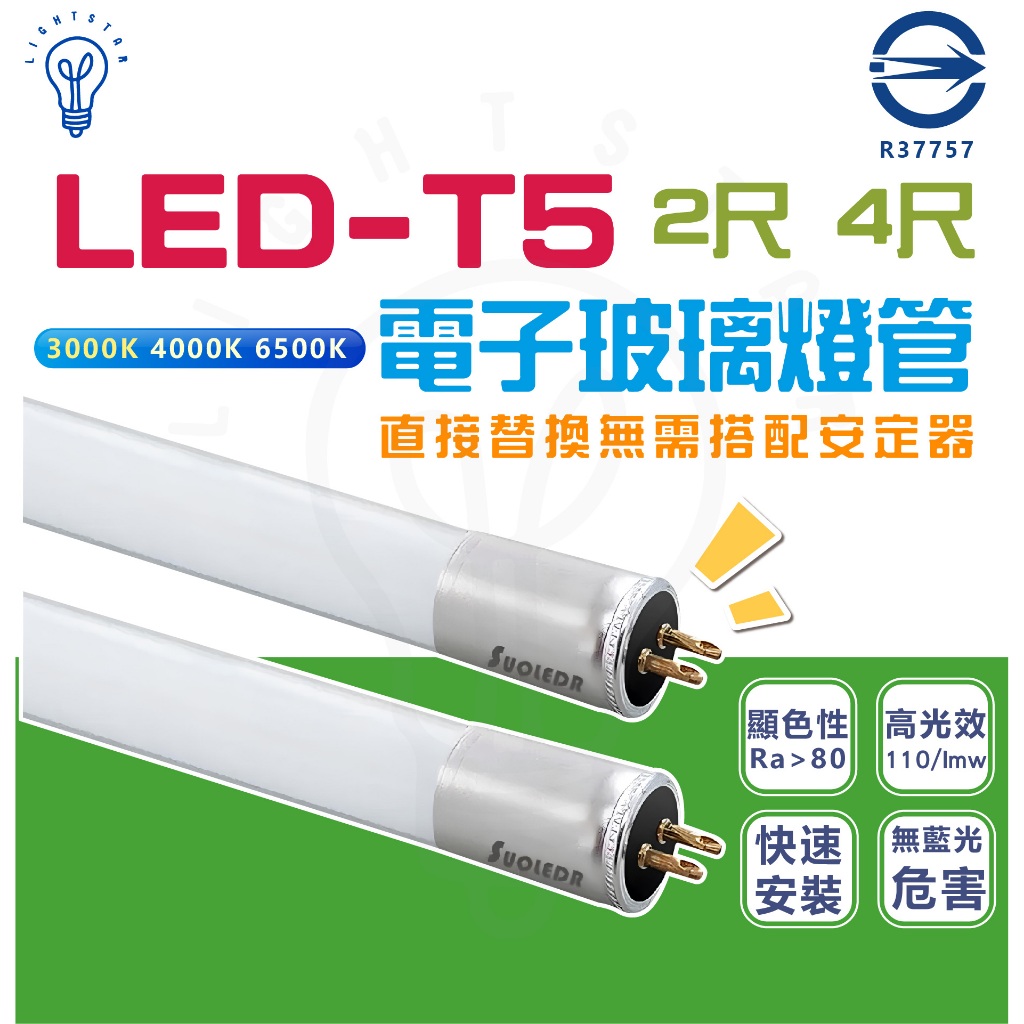 直上 不用拔啟動器 LED T5燈管-電子玻璃燈管 2尺 4尺 細燈管 玻璃燈管 LED燈管 快速安裝 免摘安定器 | 蝦皮購物