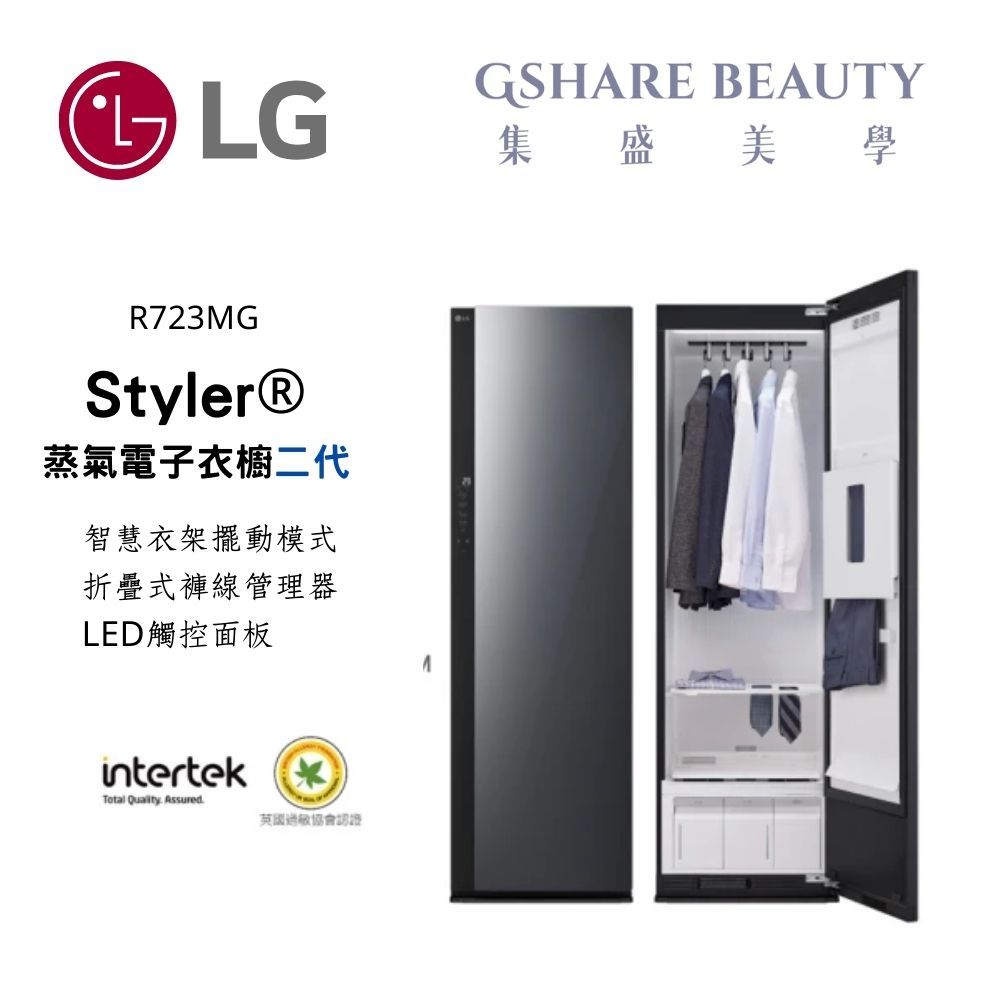 LG樂金 R723MG (聊聊領券+蝦幣10%回饋) 蒸氣電子衣櫥第二代-奢華鏡面 含基本安裝 台灣公司貨 原廠保固 | 蝦皮購物