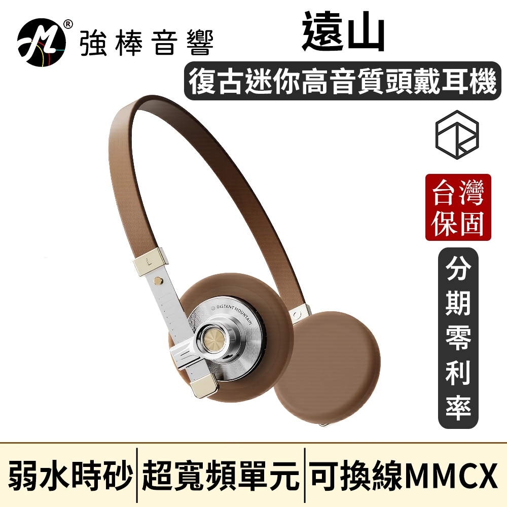 Rose Technics 弱水時砂遠山復古迷你高音質頭戴耳機可換線MMCX 台灣總