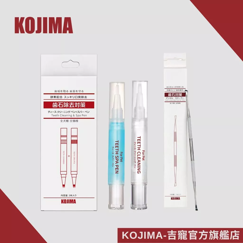 日本KOJIMA寵物潔牙美牙套裝，含不鏽鋼牙結石刮具及潔牙筆