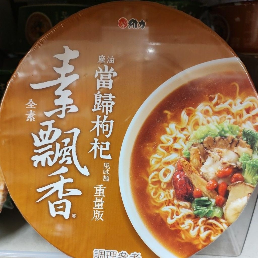 Ms Junページ 麻油當歸枸杞風味麵（ごま油とクコの実味)80g✖️４袋 泡麵素飄香麻油當歸枸杞風味麵全素維力泡麵碗麵麻油當歸枸杞風味沖泡麵