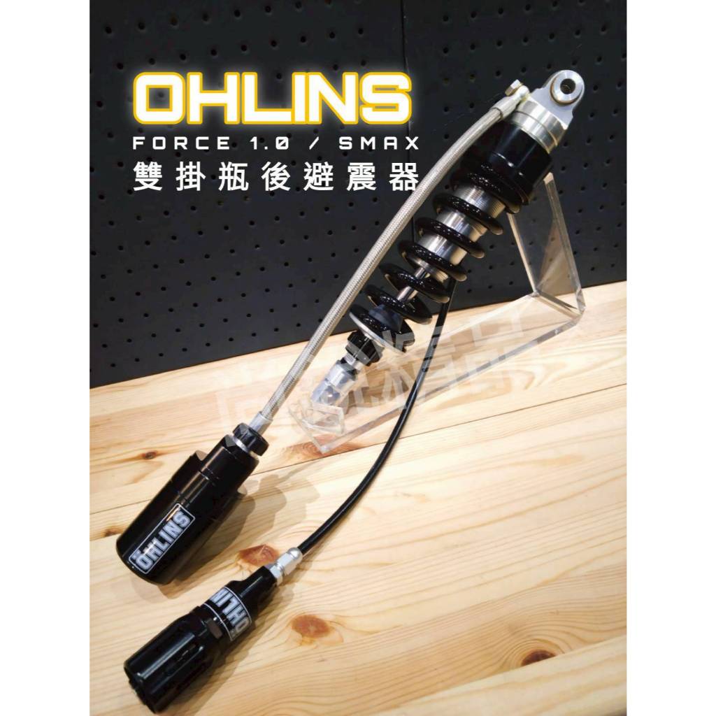 苗栗尚銳S】OHLINS 歐老師避震器高階雙氣瓶油壓預載調整黑化FORCE 1.0 SMAX | 蝦皮購物
