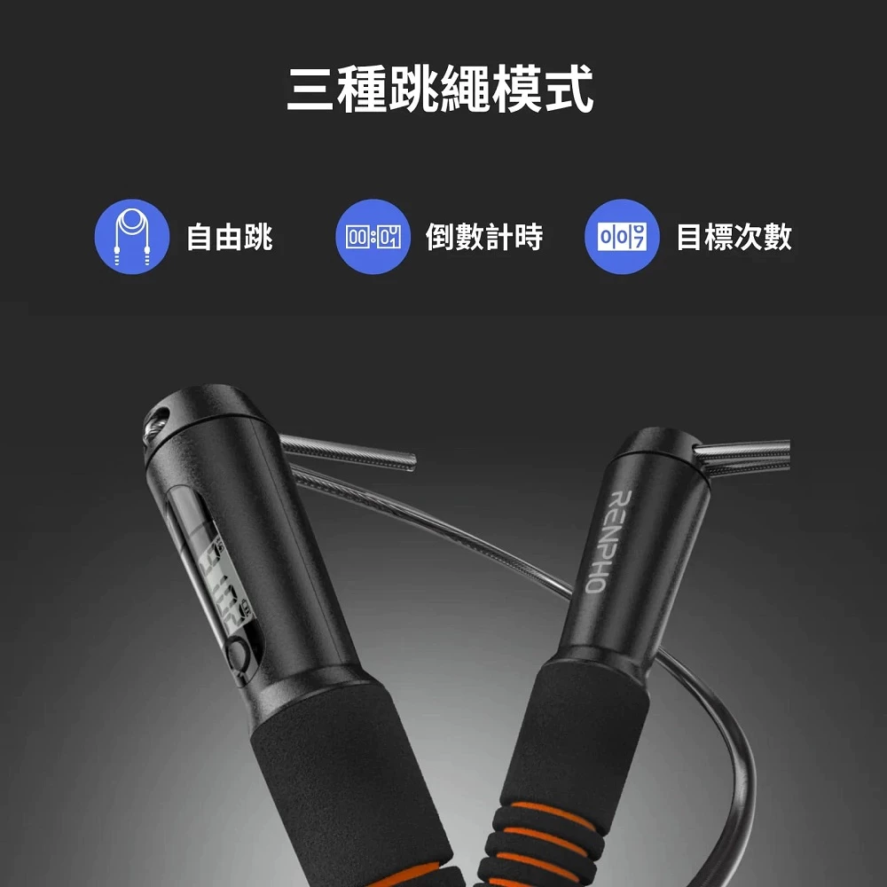 讓每一跳都看得到數據：RENPHO 智能跳繩 R-Q001 深度評測與推薦