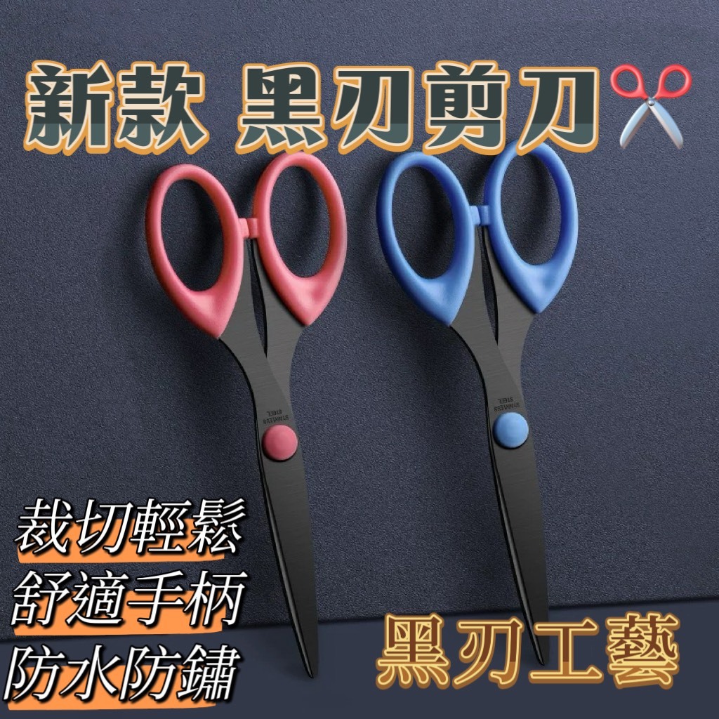 現貨 文具剪刀 美工剪刀 事務剪刀 辦公剪刀 美勞剪刀 剪刀 文具用品 黑刃剪刀 不鏽鋼剪刀 | 蝦皮購物