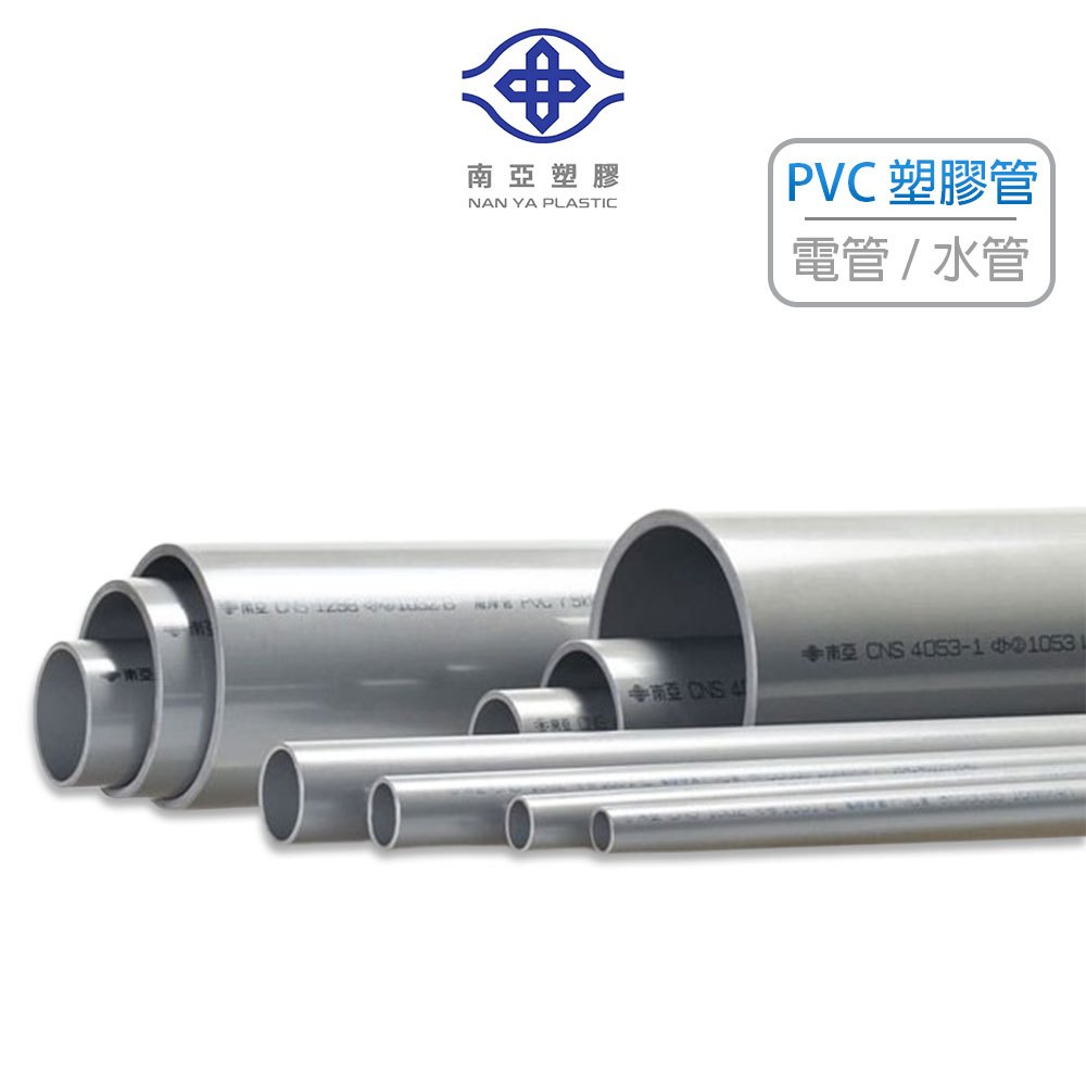 南亞 PVC塑膠管｜優惠推薦 - 蝦皮購物 - 2026年6月