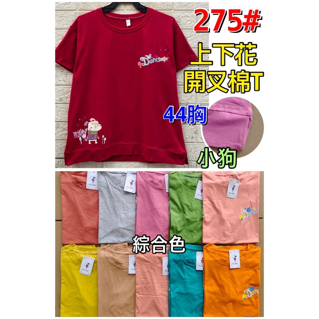 【新款】【現貨】【可批】上下花開叉棉T(小狗) | 蝦皮購物