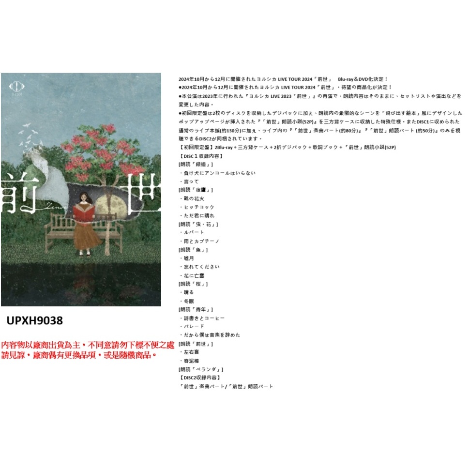Yorushika (夜未眠)ヨルシカ LIVE 2024前世-日本初限盤(2BD+歌詞ブック+前世-朗読小説(52P) | 蝦皮購物