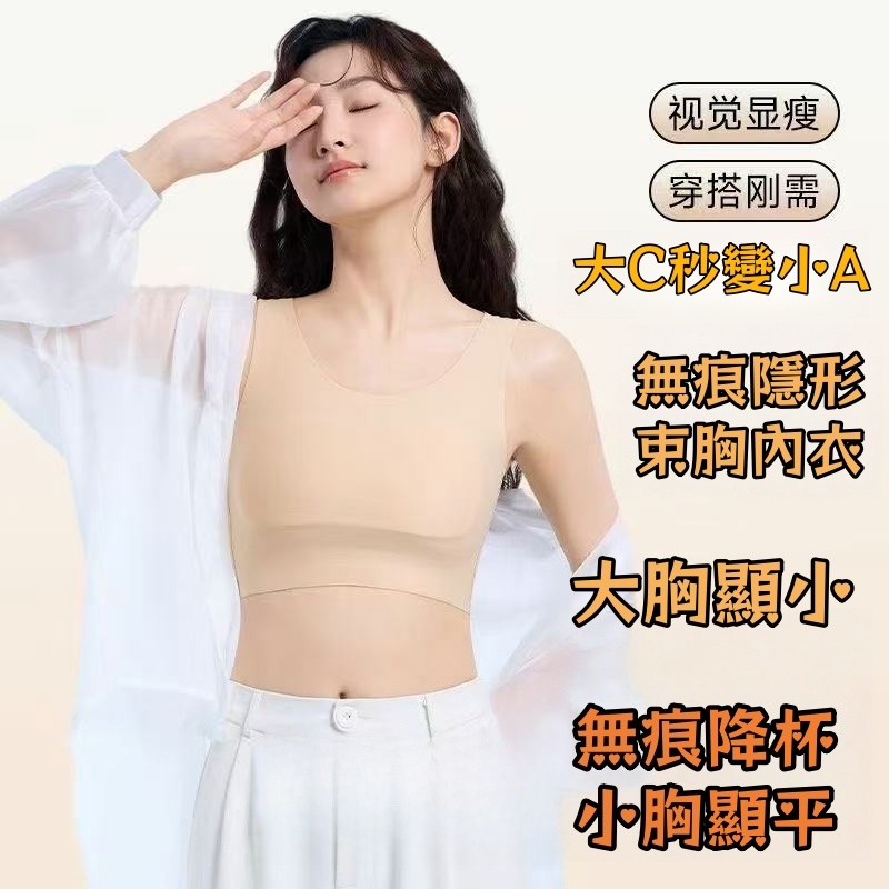 【大胸顯小】新款無痕束胸 大尺碼束胸 束胸內衣 大碼 …