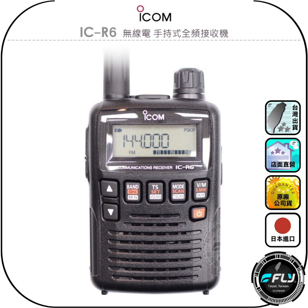 ICOM】IC-R6 無線電手持式全頻接收機◉公司貨◉日本進口◉0.1-1310Mhz