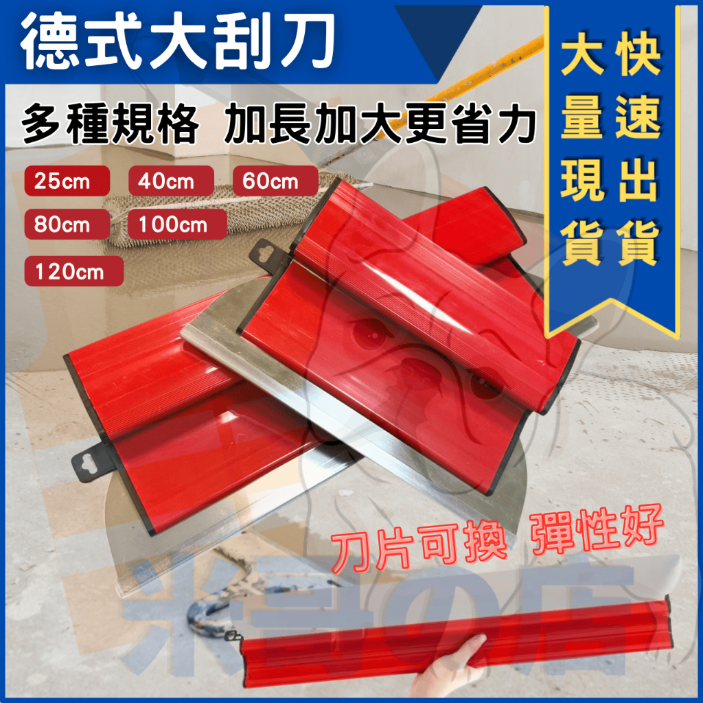 隔日到貨 馬上出貨 德式大刮刀 加厚不銹鋼刮刀 平批灰刀 抹灰刀 刮板刮墻工具 油漆工具 油灰軟刀 刮漆批土 | 蝦皮購物