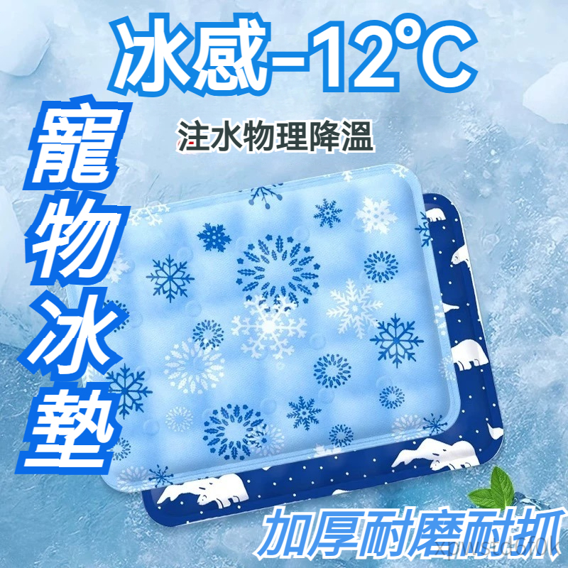現貨速發⚡耐磨耐抓 超涼冰墊 貓狗冰墊降溫 筆電散熱 涼墊 寵物冰墊 降溫墊 散熱墊 狗窩 貓床 椅墊 涼爽冰墊 | 蝦皮購物