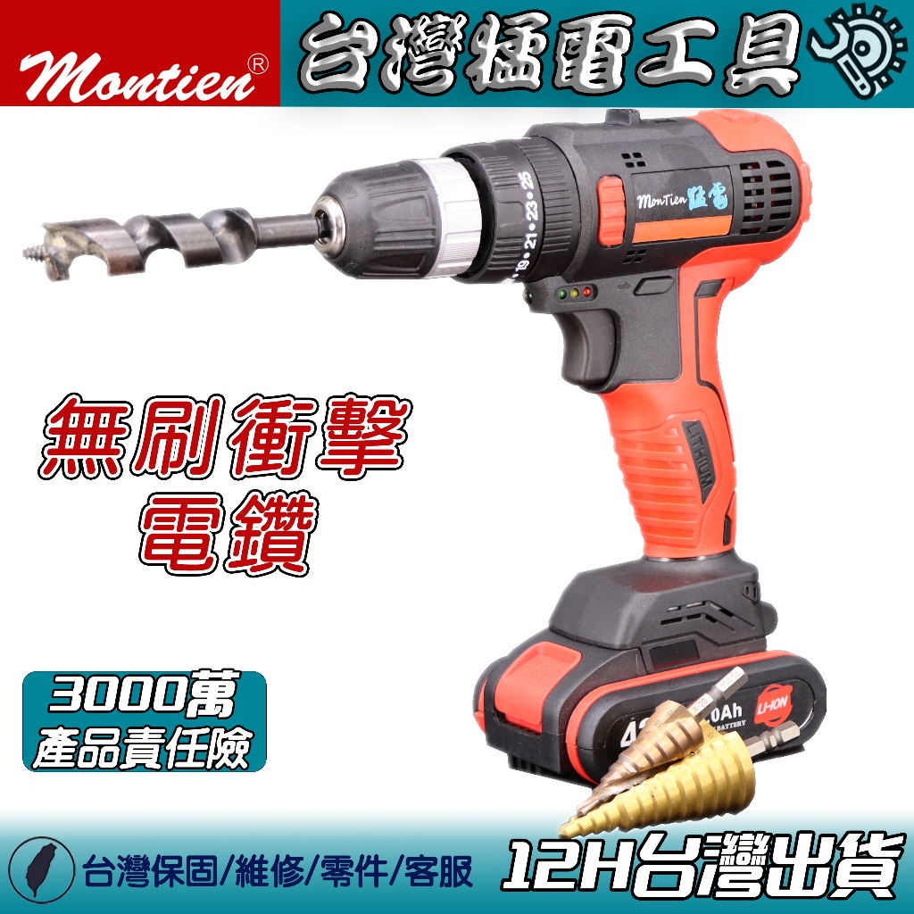 無刷電鑽充電鑽三錘鑽衝擊38件工具鑽牆衝擊電鑽台灣猛電| 蝦皮購物