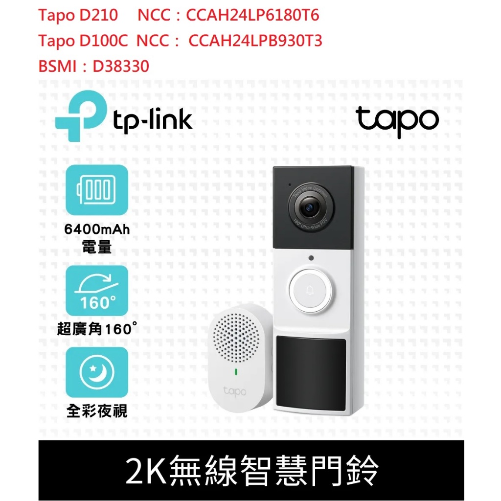 公司貨~TP-Link Tapo D210 2K AI無線 智慧門鈴 夜視全彩 即時觀看 IP65防水防塵 超廣角 | 蝦皮購物