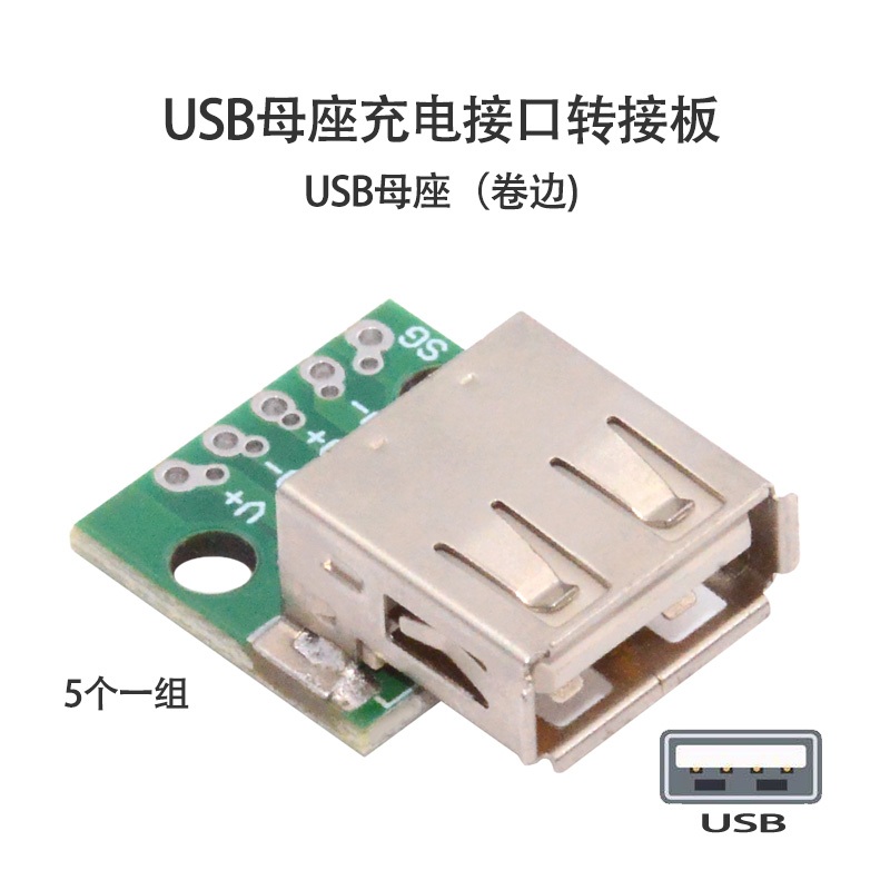 CN-040 (一組有5個) DIY OEM USB-A母焊式帶PCB轉接板 USB母頭帶PCB實驗用 USB母焊接頭 | 蝦皮購物