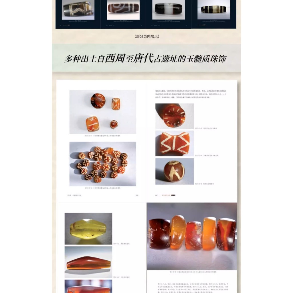 解密古代天珠考古揭開天珠神秘面紗西周至唐代天珠研究天珠收藏鑒賞指南