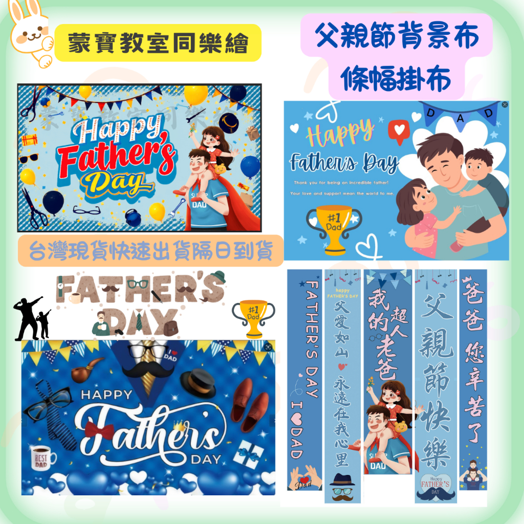 父親節背景布 父親節裝飾布 父親節掛布 父親節拍照布 派 …