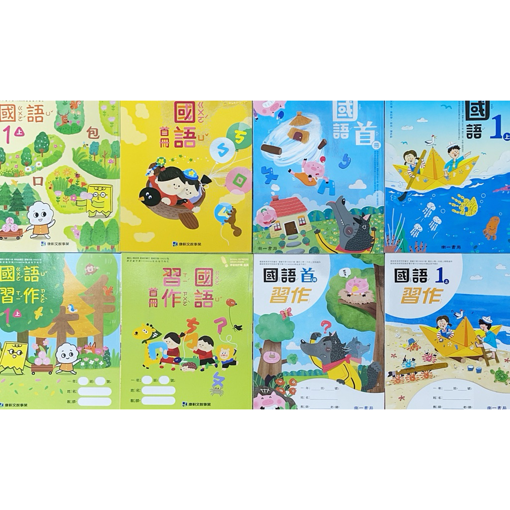 國語首冊、一上國語課本、習作。全新114學年度康軒版、南一版。國語首冊課本習作、一上國語課本、習作 | 蝦皮購物