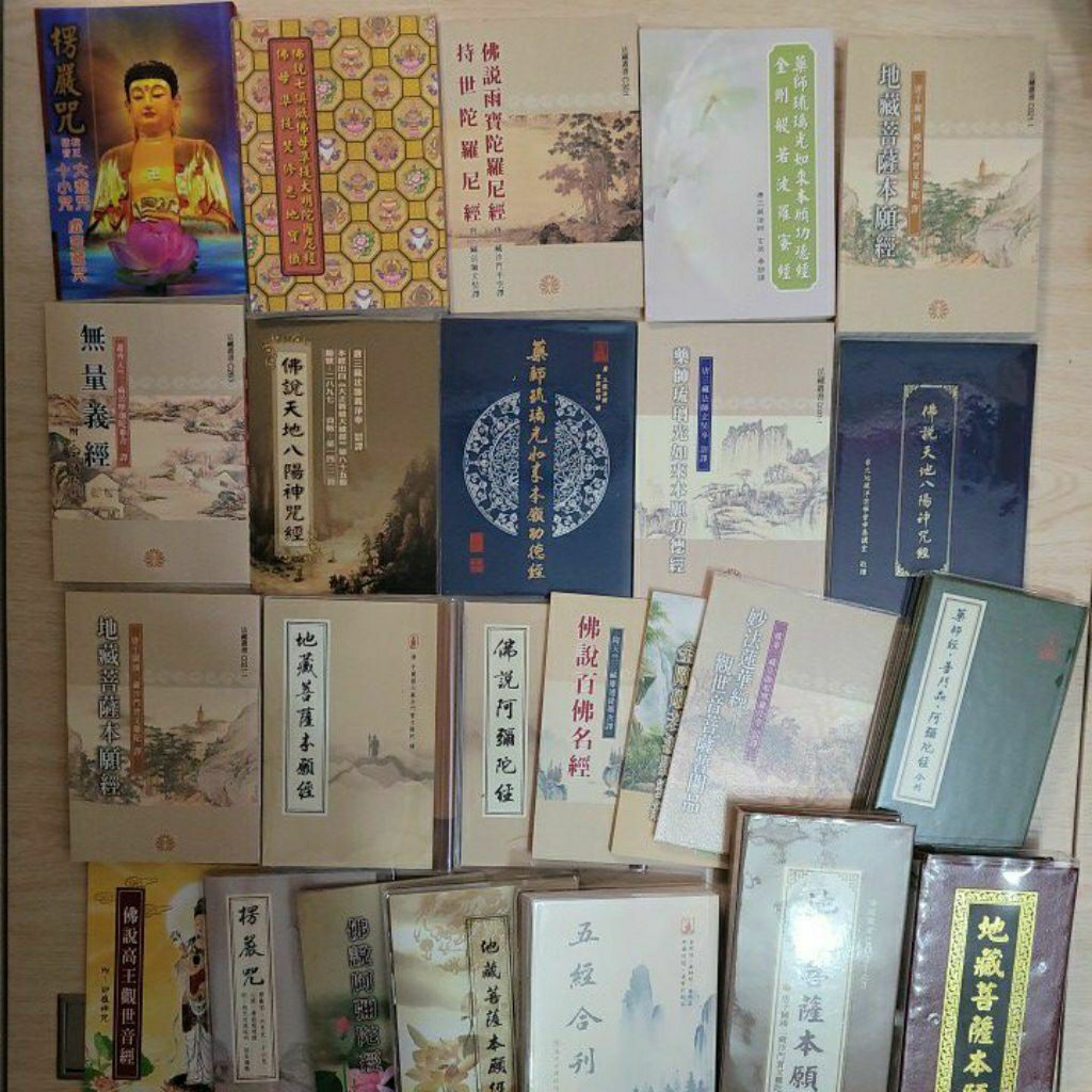 經書隨身本 小本經 大佛頂首愣嚴經 地藏經 普門品 金剛經 三經合刊 五經合刊 | 蝦皮購物