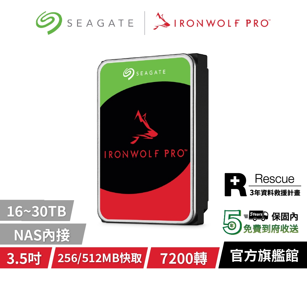 Seagate 希捷】Ironwolf Pro 那嘶狼3.5吋內接NAS硬碟5年保16TB 20TB