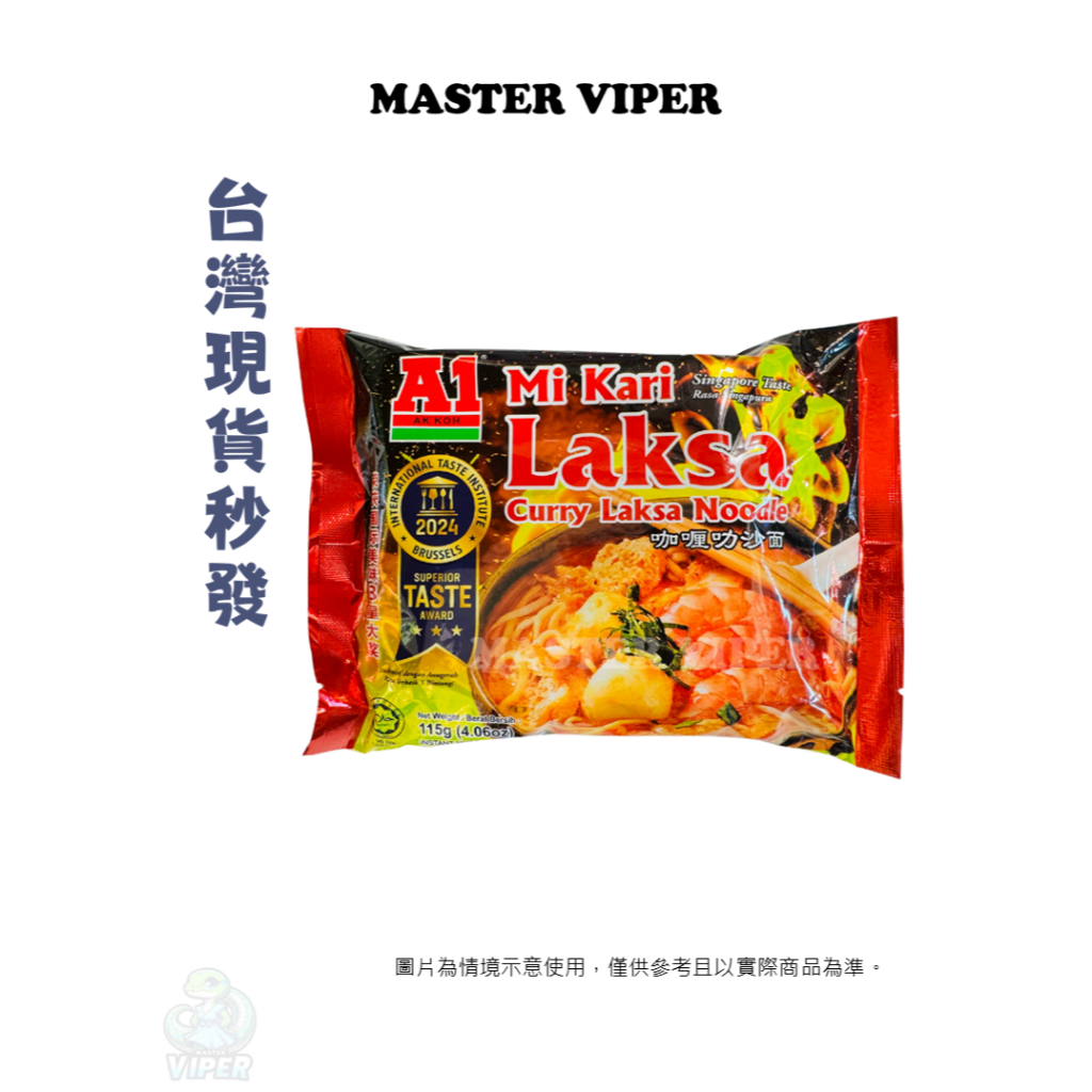 現貨 馬來西亞 A1 AK KOH 咖哩叻沙面 新加坡口味 Curry Laksa Noodle 135g 115g | 蝦皮購物