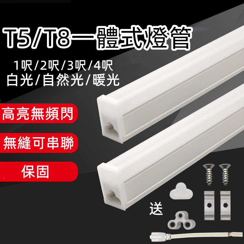 T5 LED燈管｜優惠推薦 - 蝦皮購物 - 2026年8月
