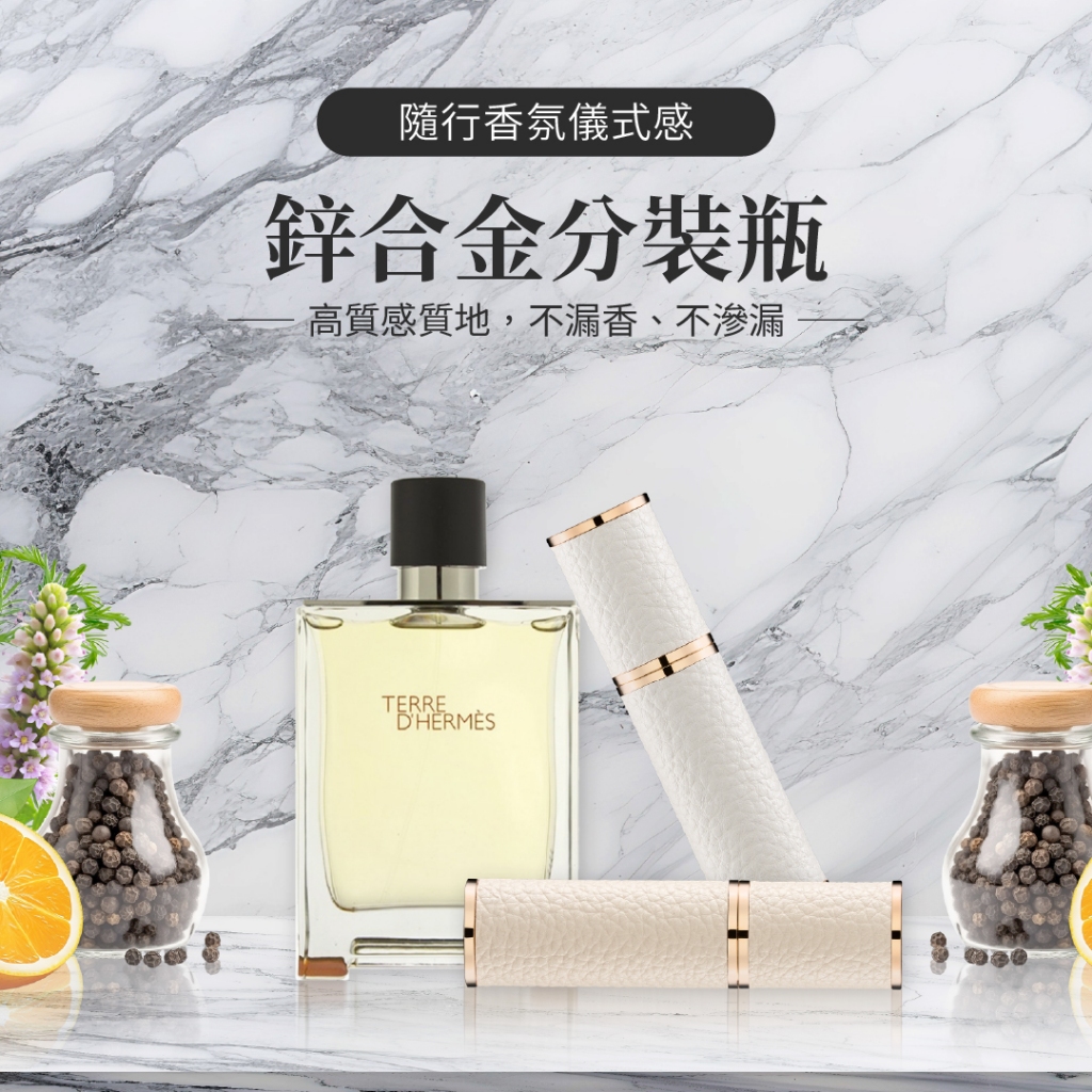 【官方直營】香水人生｜鋅合金香水分裝瓶 5ML 隨身攜帶 鋅合金 質感 禮物 送禮 精緻 分裝瓶 香 | 蝦皮購物